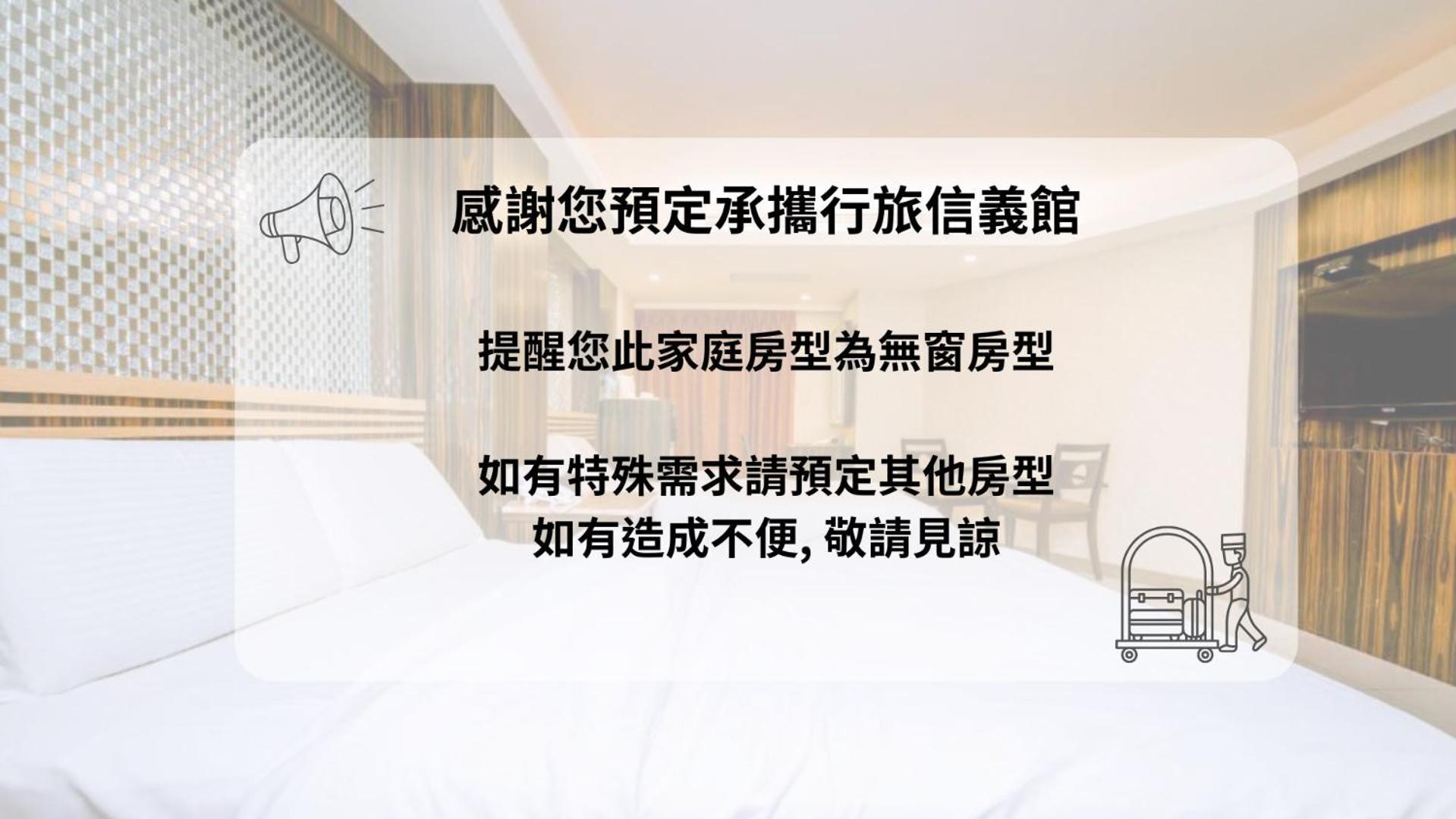 臺北 承携行旅-台北信义馆酒店 外观 照片