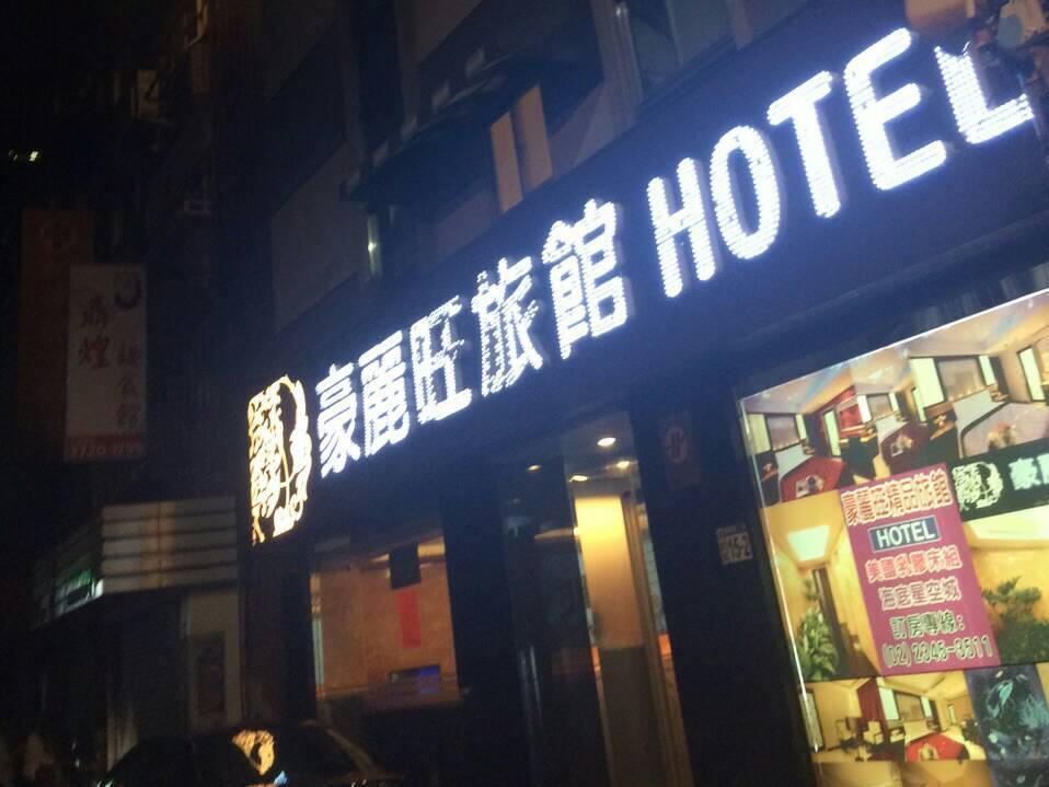 臺北 承携行旅-台北信义馆酒店 外观 照片