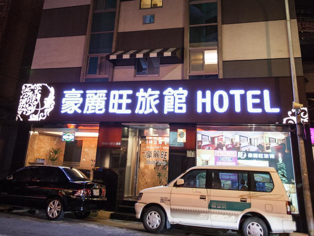 臺北 承携行旅-台北信义馆酒店 外观 照片